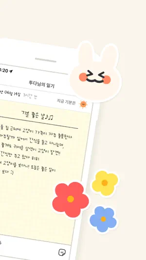투다 - 너와 함께 오늘을 만든다 screenshot 2