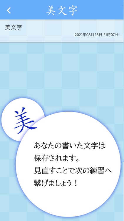 美文字アプリ screenshot-3