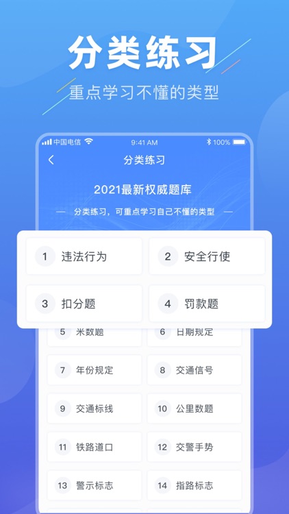 轻松驾考-直播版 screenshot-3