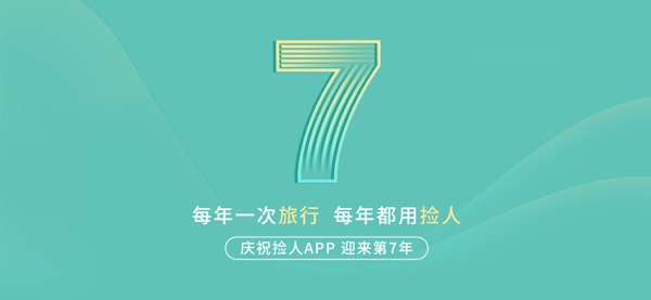 【图】捡人结伴旅游-约伴旅行交友APP(截图3)