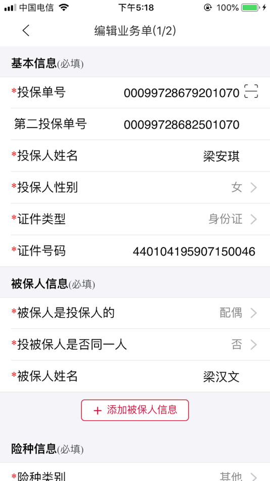 #2. 珠江智能双录 (iOS) 由: 珠江人寿保险股份有限公司