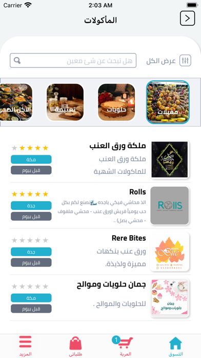 متجر بصمة Screenshot