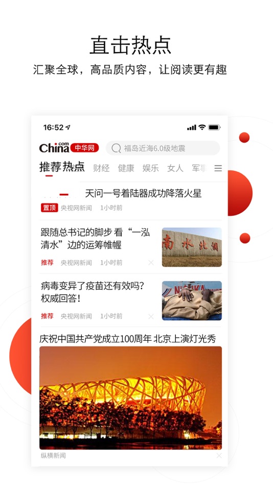 #3. 中华新闻客户端 (iOS) 由: 北京华网智讯信息有限公司