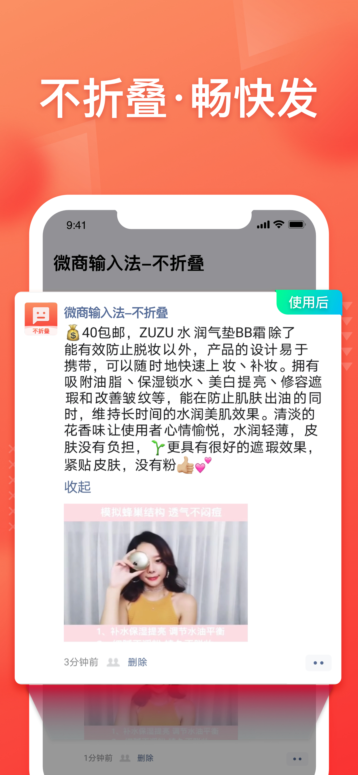 微商输入法-不折叠