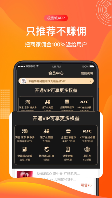 极品城-只推荐不赚佣的电商导购app screenshot 2