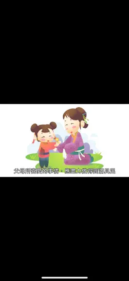 Game screenshot 《弟子規》AR - 樂善堂梁黃蕙芳紀念學校校本教材 apk