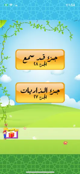 Game screenshot Part Adh-Dhariyat Al-Mujadila mod apk