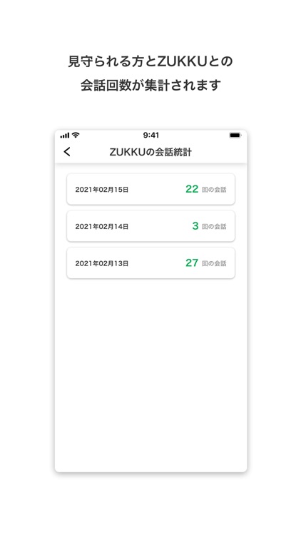 ZUKKU 見守りサービス（モバイル用） screenshot-7