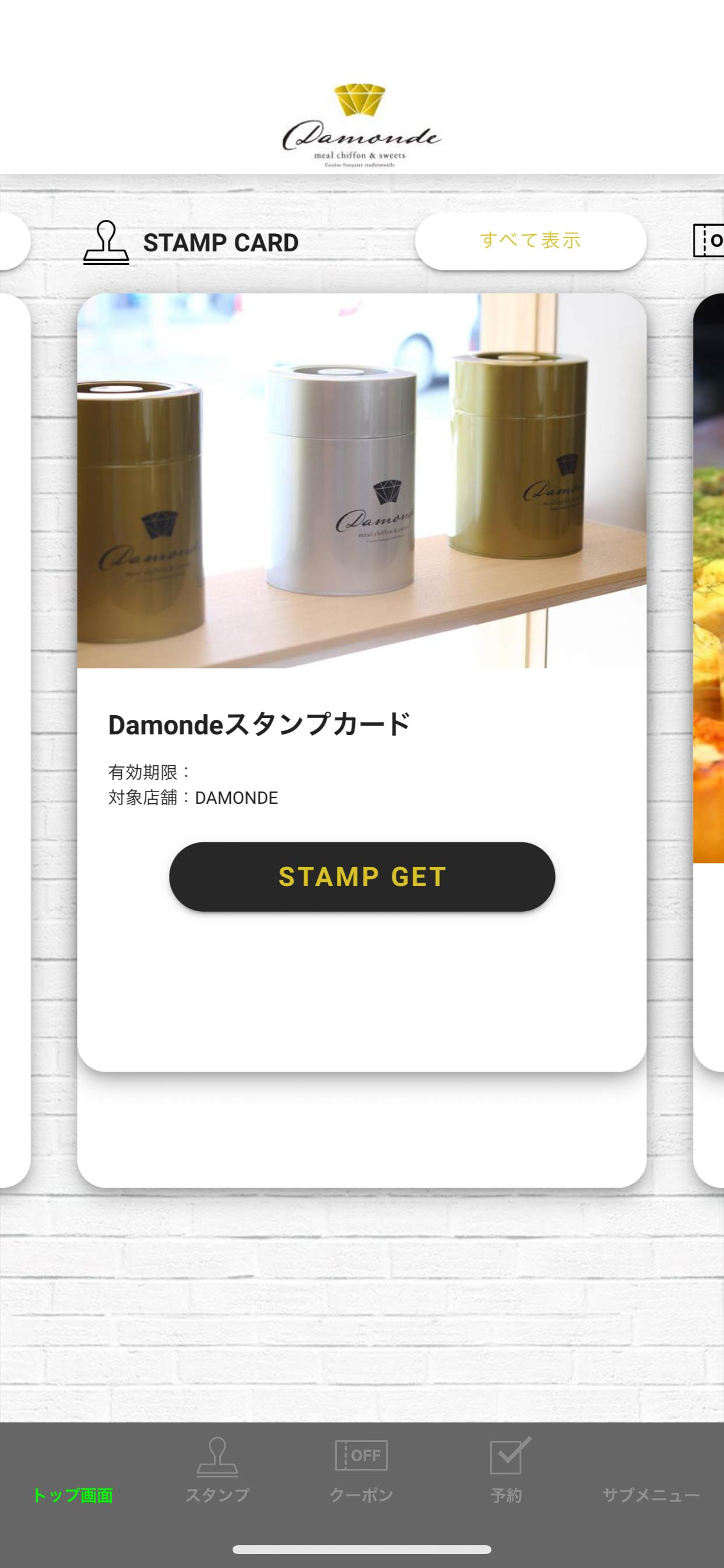 DAMONDE（ダモンデ）