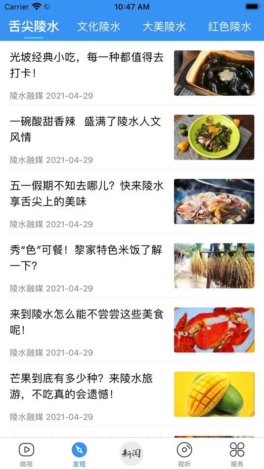 #3. 陵水融媒 (iOS) 由: 海南南海网传媒股份有限公司