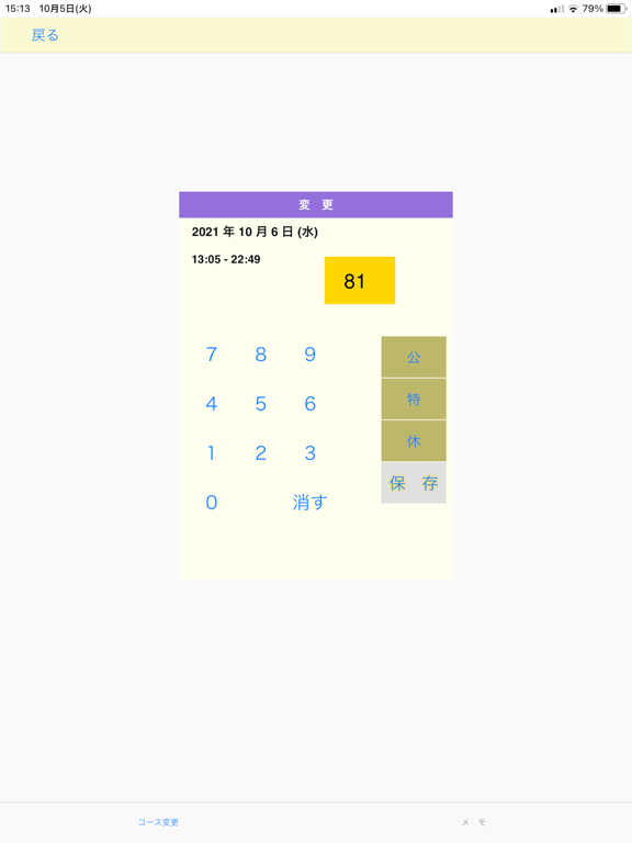 Screenshot #5 pour Group03カレンダー