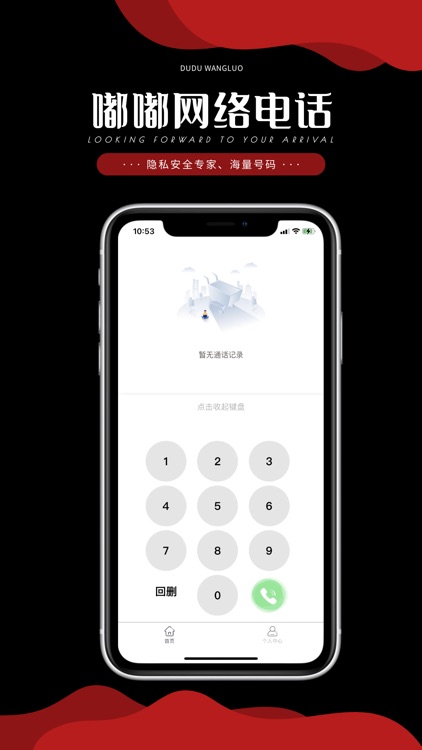 嘟嘟网络电话-虚拟小号