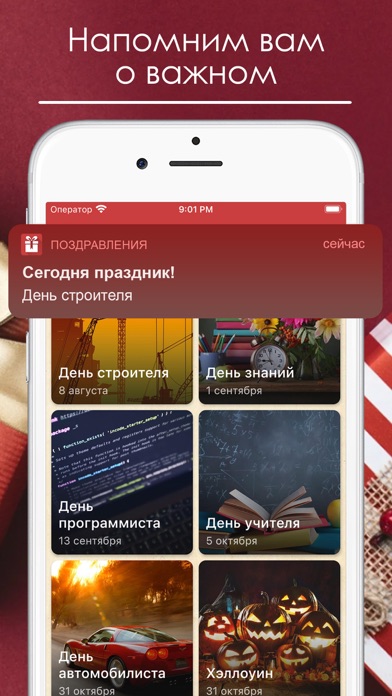 Поздравления на все случаи Screenshot