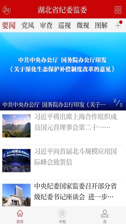 湖北省纪委监委网站