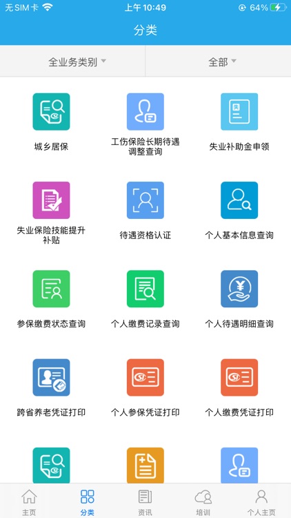 广东人社APP
