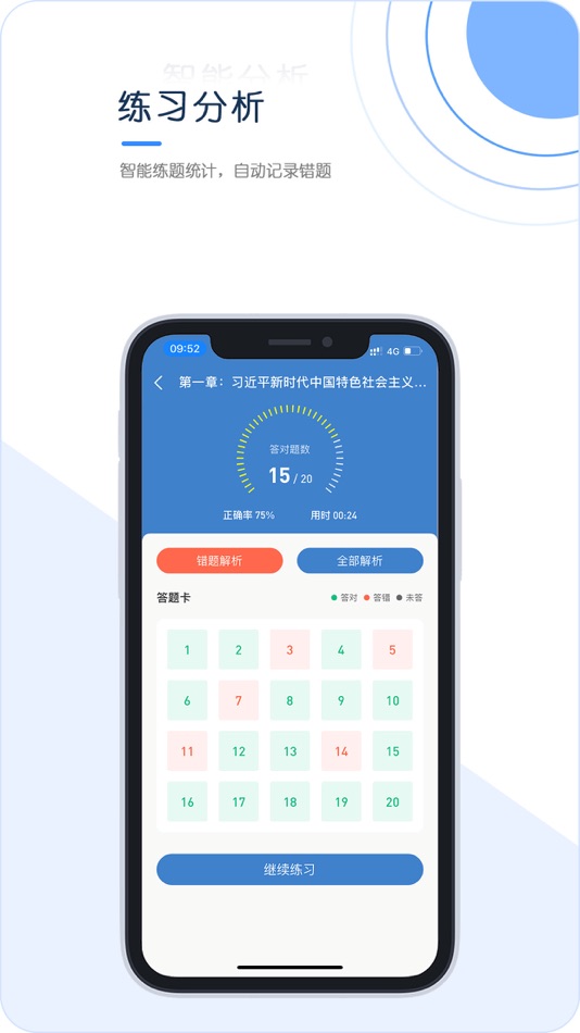 #3. 经纪人考试-经纪人考试题库 (iOS) 来自: 山东史莱克网络科技有限公司