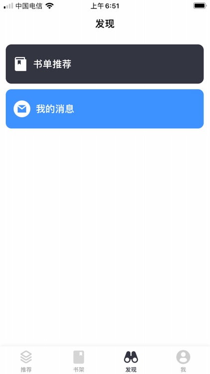 小说读书神器 - 看书小说阅读器 screenshot-3
