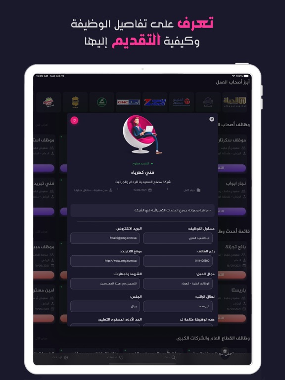 Screenshot #5 pour Jobable: وظائف، عروض عمل