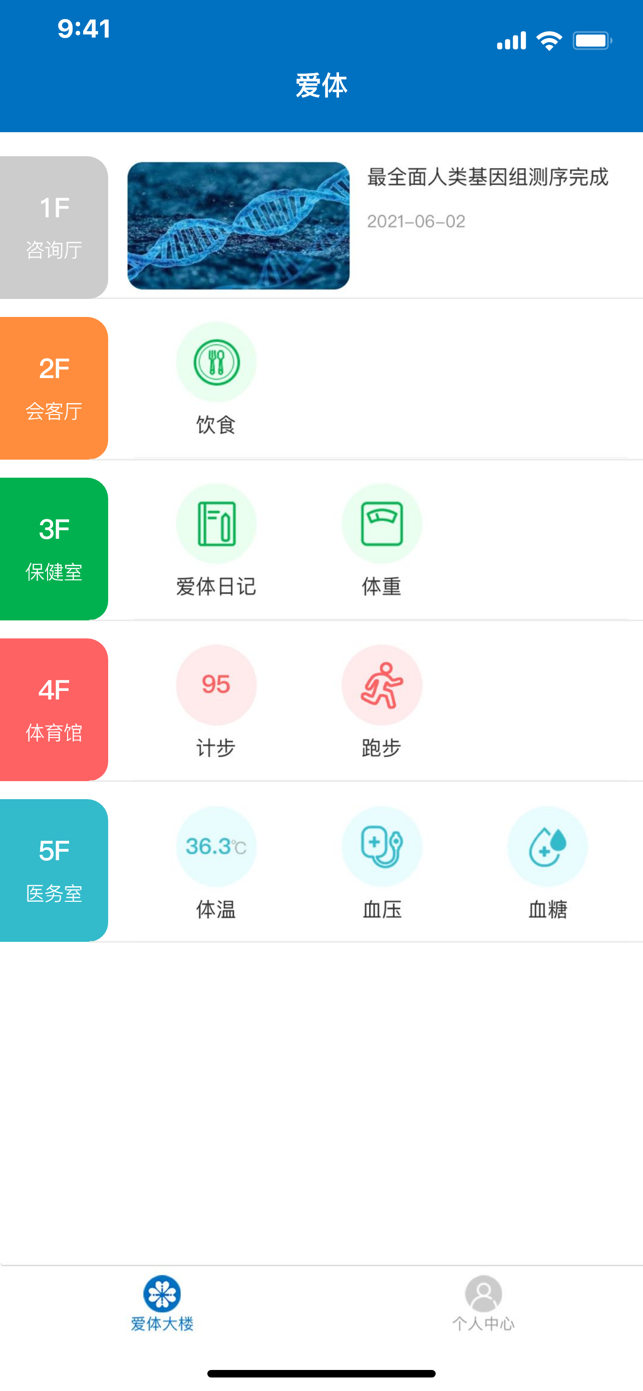 爱体
