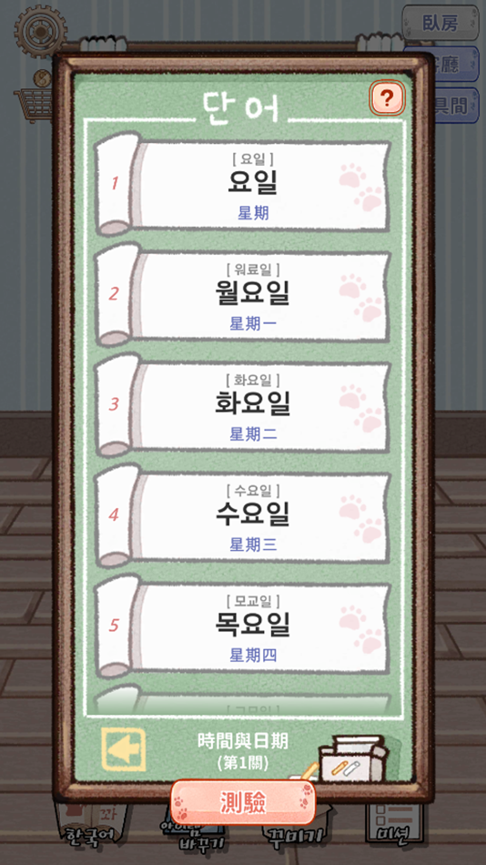 #3. TOPIK韓檢初級必備2000單字 (iOS) 게시자: Kuei Ming Lai
