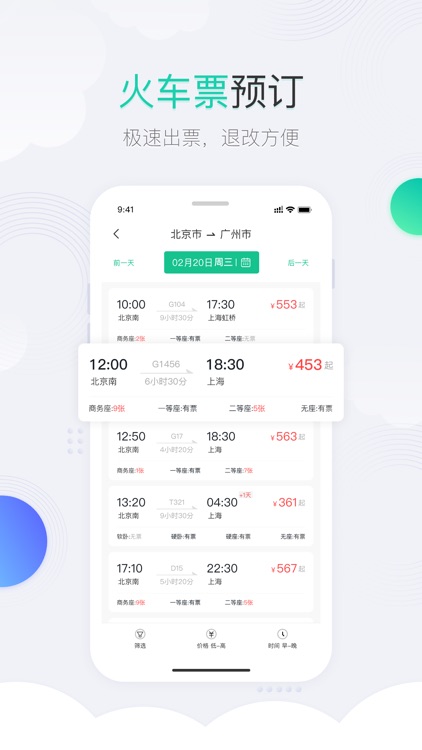 农银慧差旅 screenshot-5