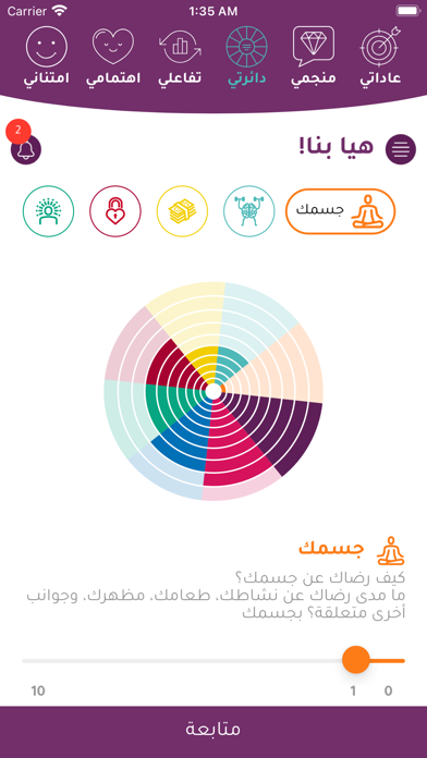 الكوتش – تطبيق النمو والتطوير Screenshot