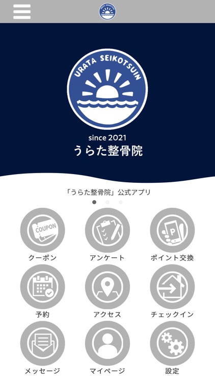 うらた整骨院　公式アプリ