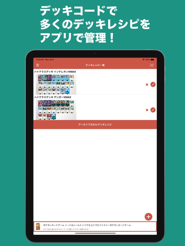 ポケカデッキ管理 Im App Store