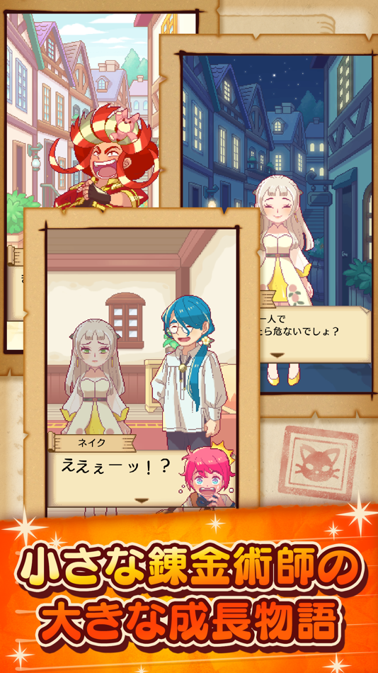 #6. 笑顔の錬金術師 (iOS) 由: ASOBOX