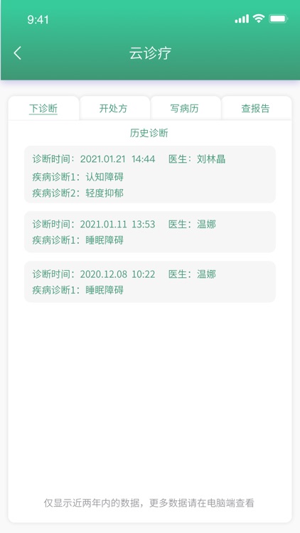 康宁云医院 screenshot-3