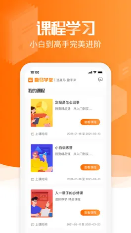 Game screenshot 赢马学堂 apk