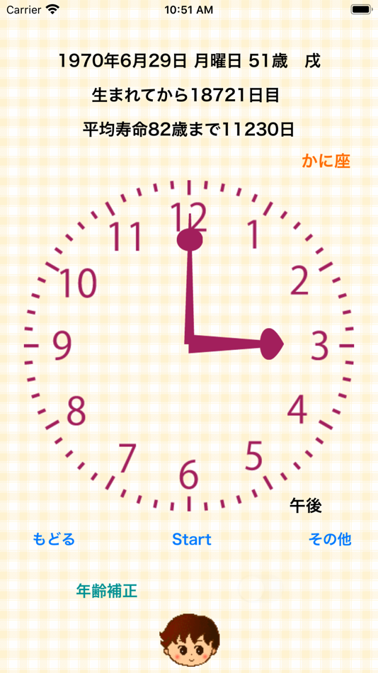 #3. 人生の午後3時 (iOS) By: masafumi sasaki