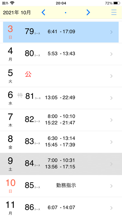 Screenshot #1 pour Group03カレンダー