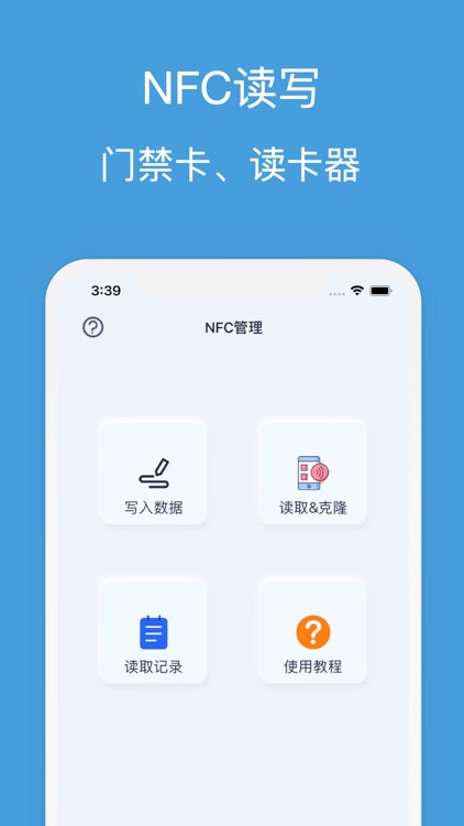 NFC小助手  - 门禁,公交卡nfc标签读写软件