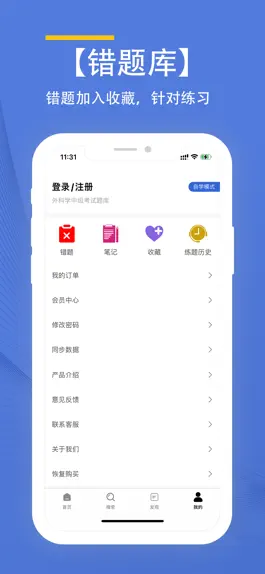 Game screenshot 外科学(中级)考试题库 hack