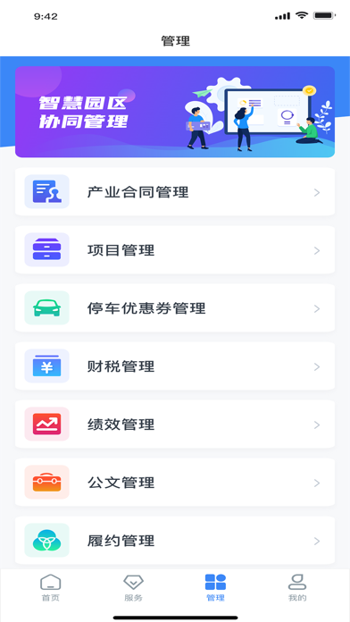 智谷云 Screenshot