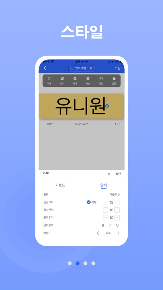 #2. 유니원 라벨 (iOS) 由: BYEONGJIN LEE