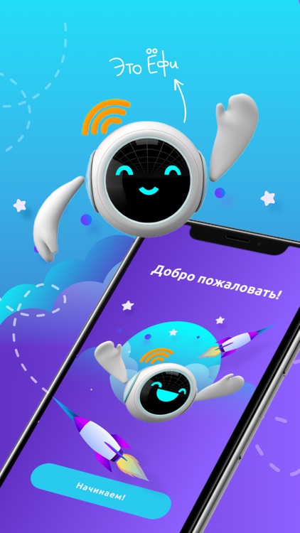 ЁФИ учит малыша всему на свете