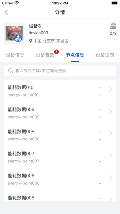 冰山物联 screenshot-3