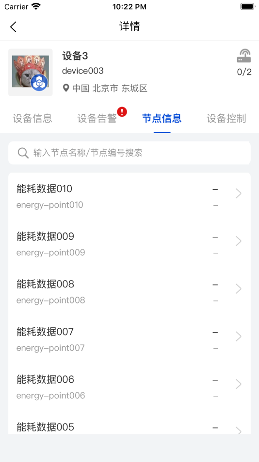 #4. 冰山物联 (iOS) 由: 冰山技术服务(大连)有限公司