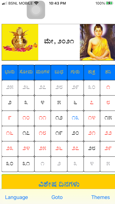 Kannada Panchanga Calendar Screenshot