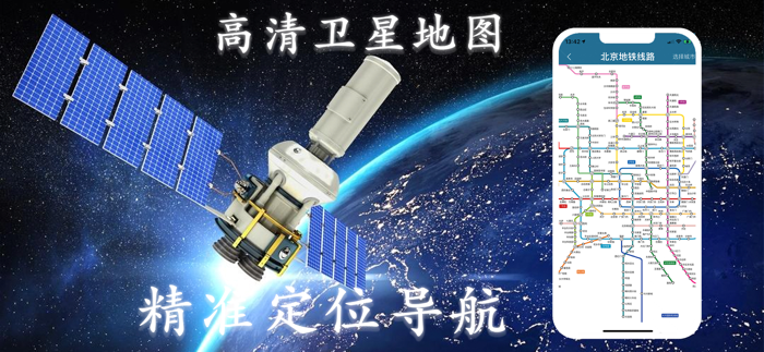 北斗导航-高清卫星地图苹果版