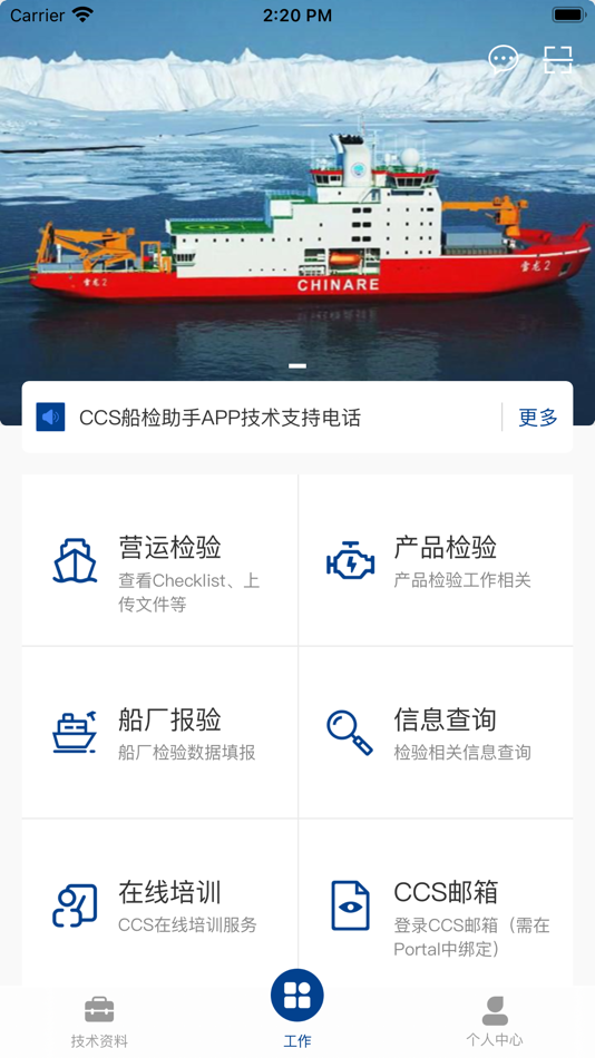 #3. 船检助手 (iOS) 由: 中国船级社
