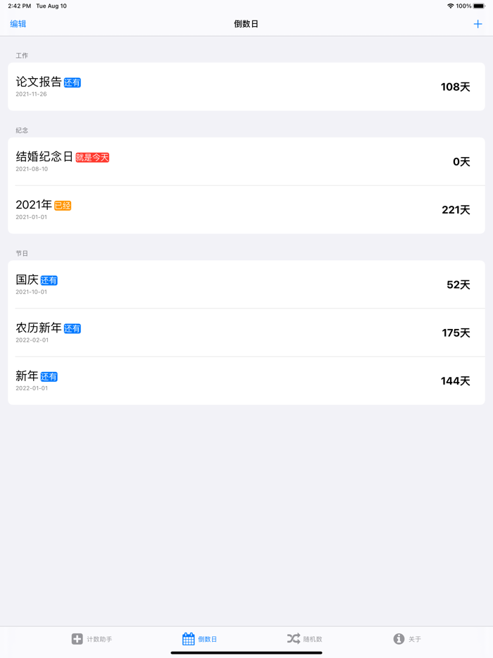 计数助手 - 统计数量