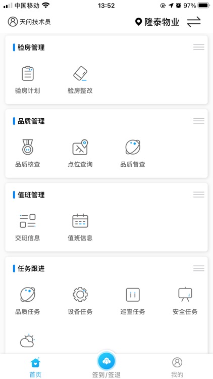 新和美管家 screenshot-5
