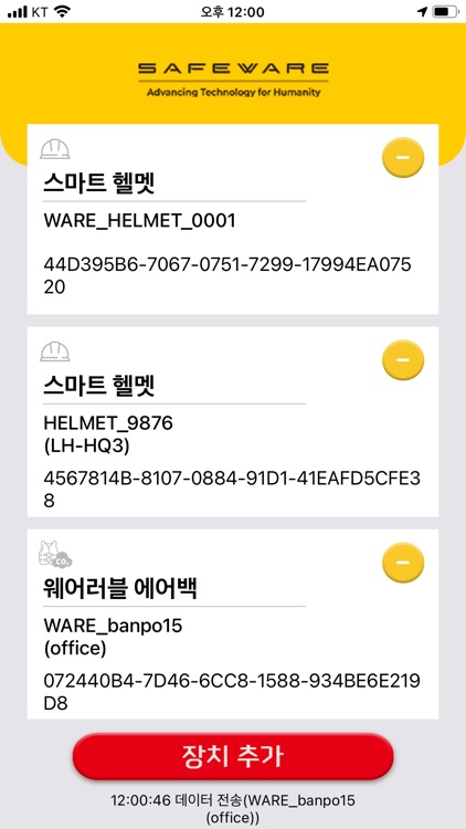 세이프웨어 screenshot-3