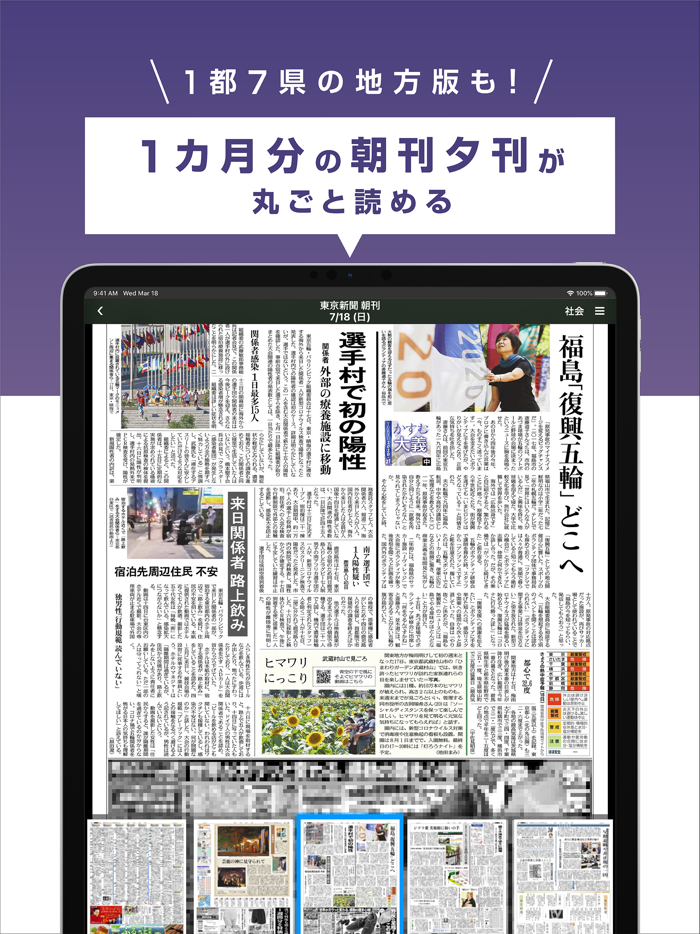 東京新聞 電子版