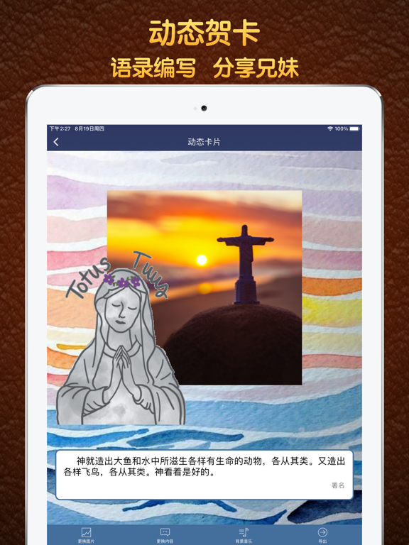Screenshot #5 pour 灵修工具