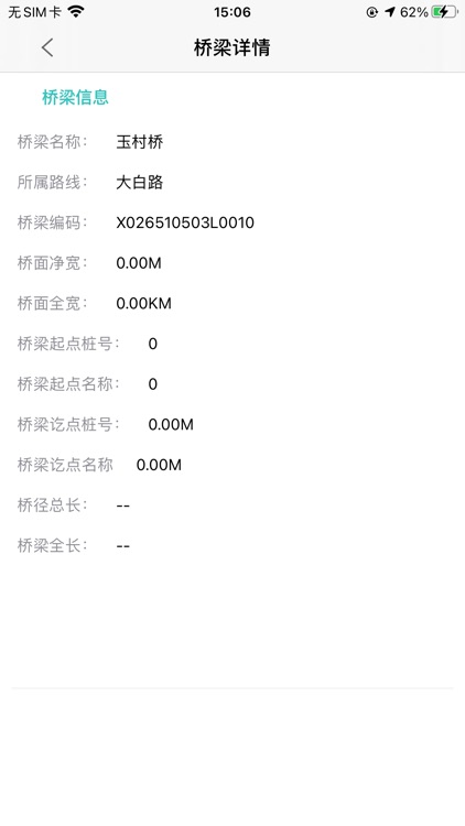 纳溪区道路养护综合管理平台