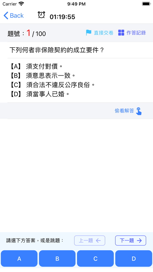 #7. 保險營業員題庫練習 (iOS) By: Shuhao Hu